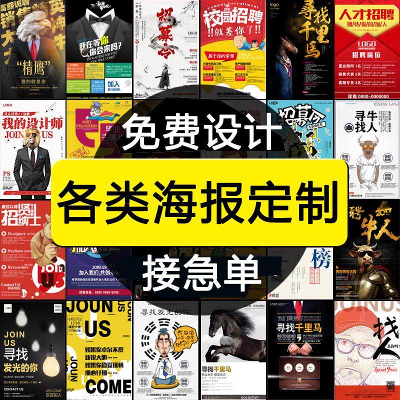 广告贴纸背胶大海报免费设计定制打印制作户外墙贴宣传画印刷来图,文具电教/文化用品/商务用品,宣传单/海报/说明书,淘宝优惠券,粉丝福利购,淘宝优惠卷