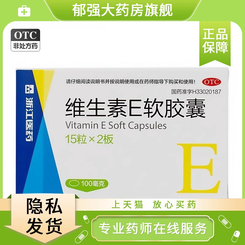【来益】维生素e软胶囊100mg*30粒/盒