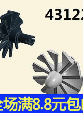 小颗粒科技积木 MOC零件 兼容国产43122配件 飞机引擎 螺旋桨带销