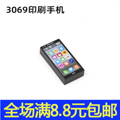 moc积木 兼容3069积木印刷零件 1x2光面板印刷手机 人仔道具