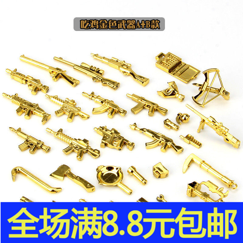 积木人仔手持武器 电镀武器片 绝地求生吃鸡人仔手持武器 警察