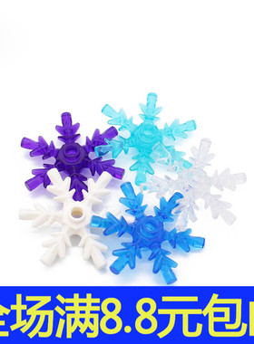 积木兼容国产42409零件x789 雪花 结晶 冰晶 小颗粒积木配件 补件