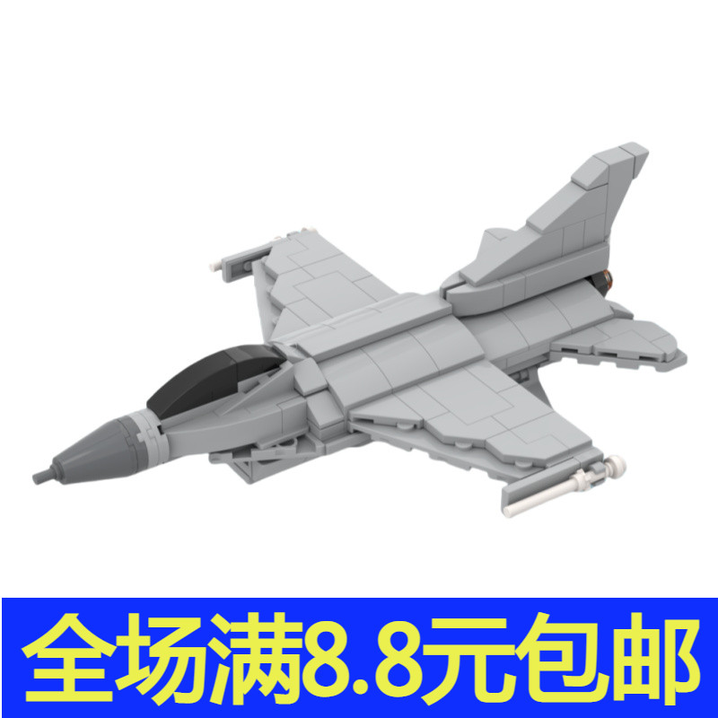 国产小颗粒积木moc 兼容国产F-16战斗机模型积木拼插益智玩具