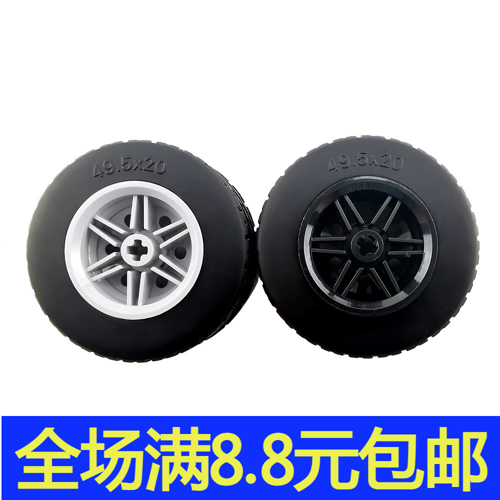 国产积木 兼容国产 汽车配件 15413/56145 49.5x20轮胎 轮毂 MOC