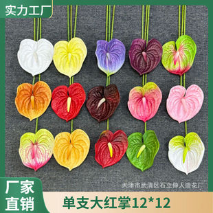 饰假花 插花家居装 仿真枝3D红掌 火鹤掌婚庆花手感地排软装