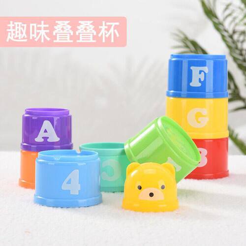1趣味叠叠杯彩虹塔益智早教婴儿玩具1-3岁儿童套圈套杯叠叠乐