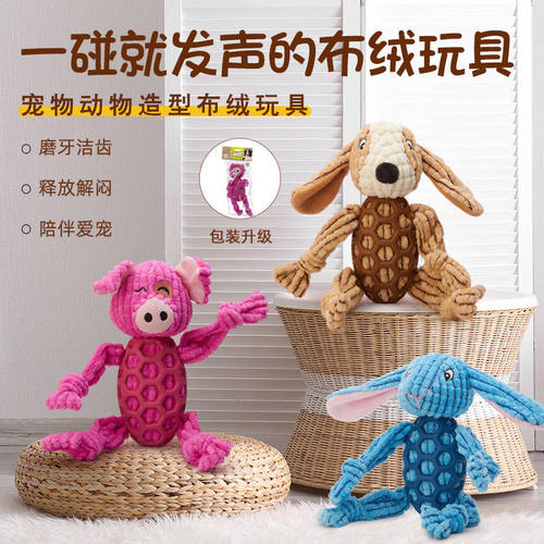 宜特宠物玩具布绒橡胶兔子发声考拉浣熊磨牙耐咬互动寻回狗咬玩具