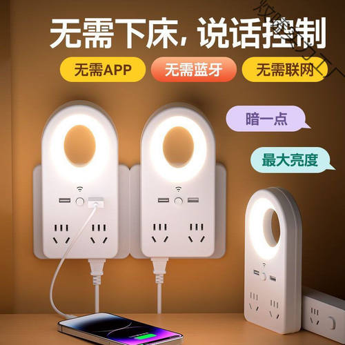 智能语音声控夜灯插座USB充电卧室床头灯排插插板无线多功能宿舍