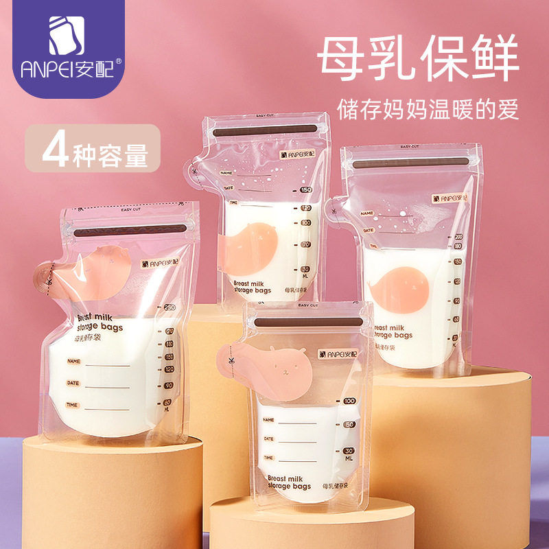 安配母乳储奶袋30片装产妇奶水人奶母乳储存袋存奶袋一次性200ml图片