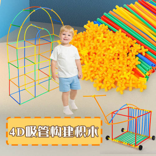 包邮 儿童吸管积木拼装幼儿园建构4d搭建材料拼插积木