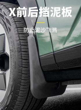 适用极氪X挡泥板黑色前后轮防护板塑料材质基本配件免打孔挡泥皮