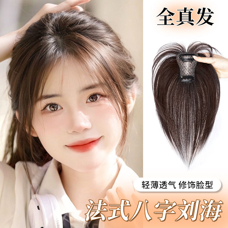 2025新款法式蓬松女式无痕前额假发片八字刘海真发补发自然颅顶