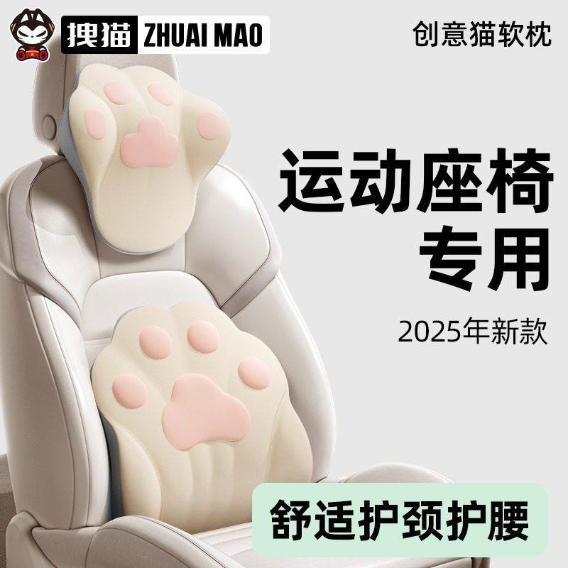 工厂直发拽猫运动座椅汽车头枕一体式2025新款车载车内靠枕护颈枕,汽车用品/电子/清洗/改装,头枕,淘宝优惠券,粉丝福利购,淘宝优惠卷