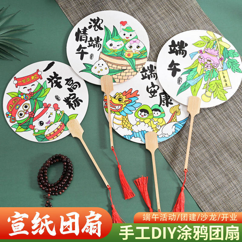 端午手绘DIY团扇空白宣纸扇材包邮创意礼品diy团建暖场端午节礼品,玩具/童车/益智/积木/模型,其它早教玩具类,淘宝优惠券,粉丝福利购,淘宝优惠卷