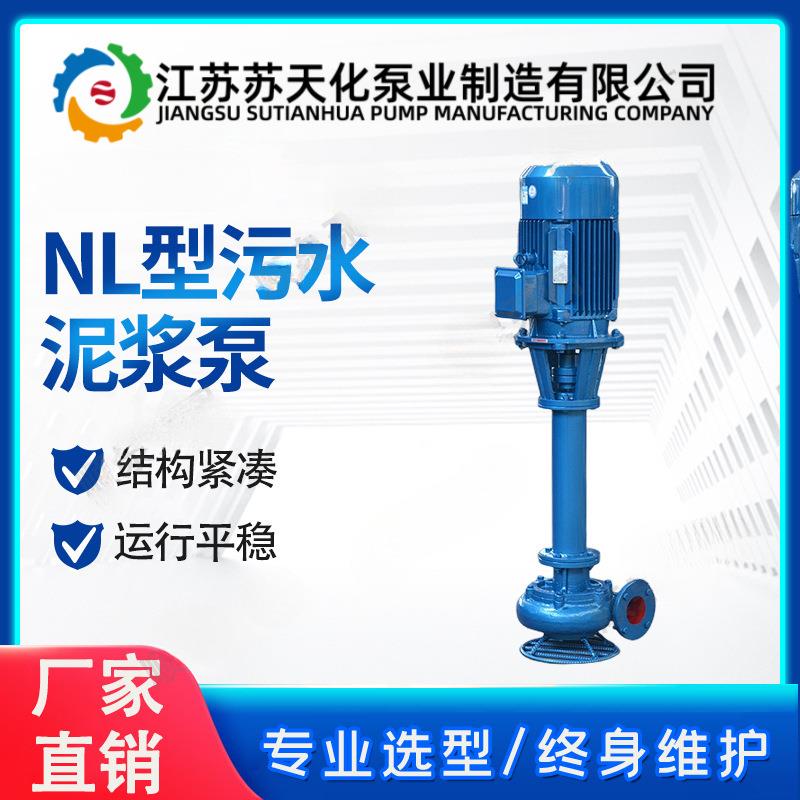 NL100型污水泥浆泵7.5KW11KW大流量池塘清淤抽污水泥浆泵