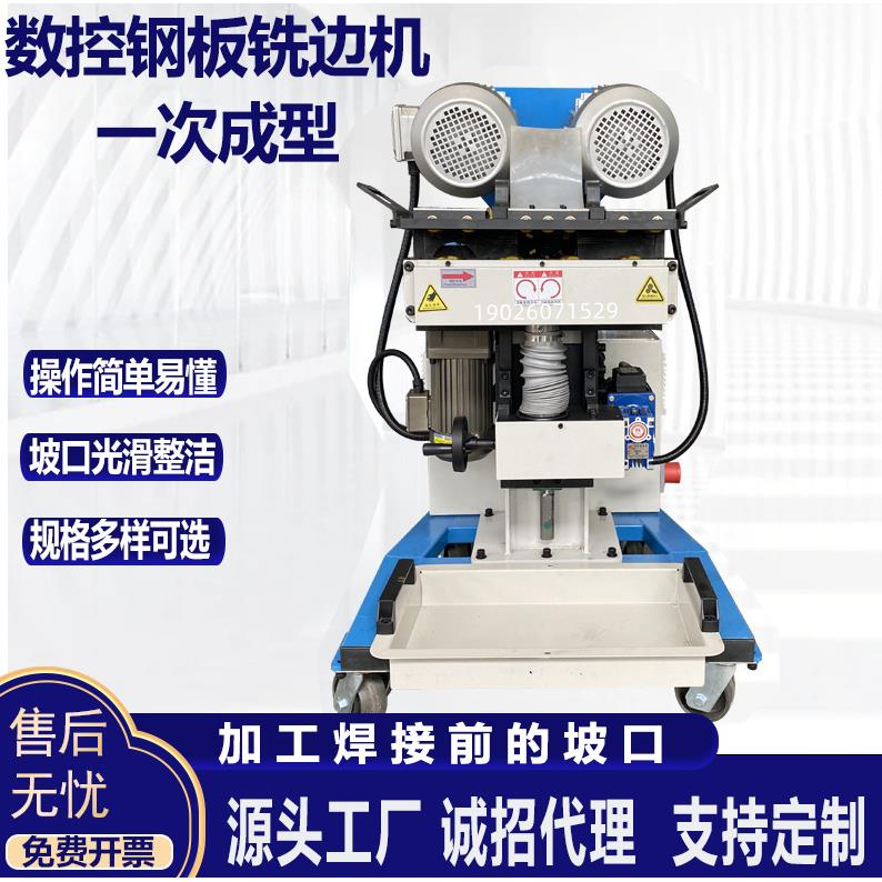 多功能焊接铣边机自动行走坡口机船舶工程机械不锈钢平板坡口机