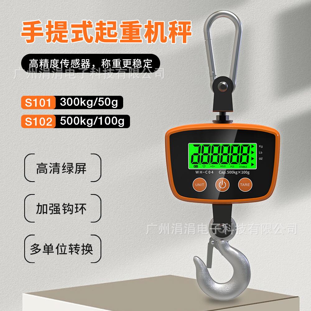 手提式起重机秤吊秤电子秤高精度称重起重称300kg/500kg