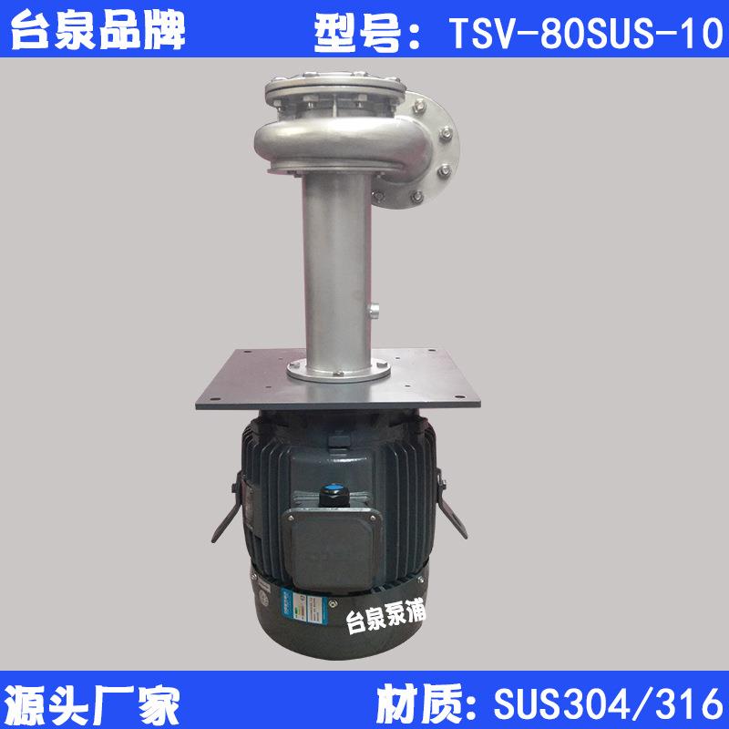 7.5KW东元电镀电泳涂装液下循环泵TSV-65SUS-10尺寸电压可客定