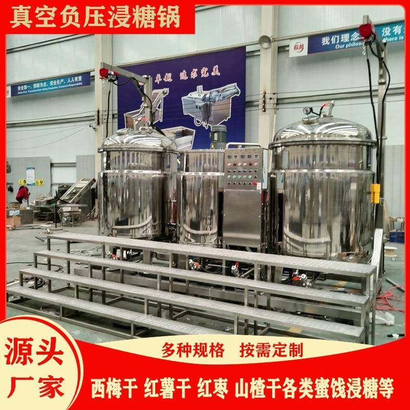 海参真空负压锅商用蜜枣浸糖锅果干果脯浸渍设备工业高压煮锅,清洗/食品/商业设备,其他食品加工设备,淘宝优惠券,粉丝福利购,淘宝优惠卷