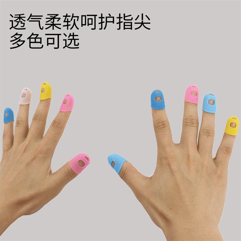弹琴翻书神器指套耐磨加厚硅胶手指保护指护伤防滑护甲防痛套