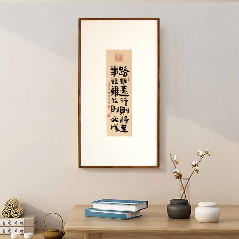 路虽远行则将至励志客厅装饰字画毛笔字书法挂画相框办公室挂件