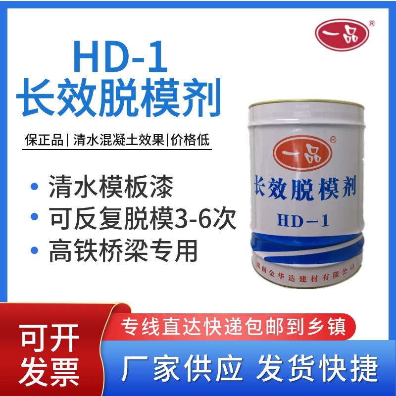 一品长效脱模剂模板漆钢模木模混凝土专用高铁桥墩铁路清水混凝土