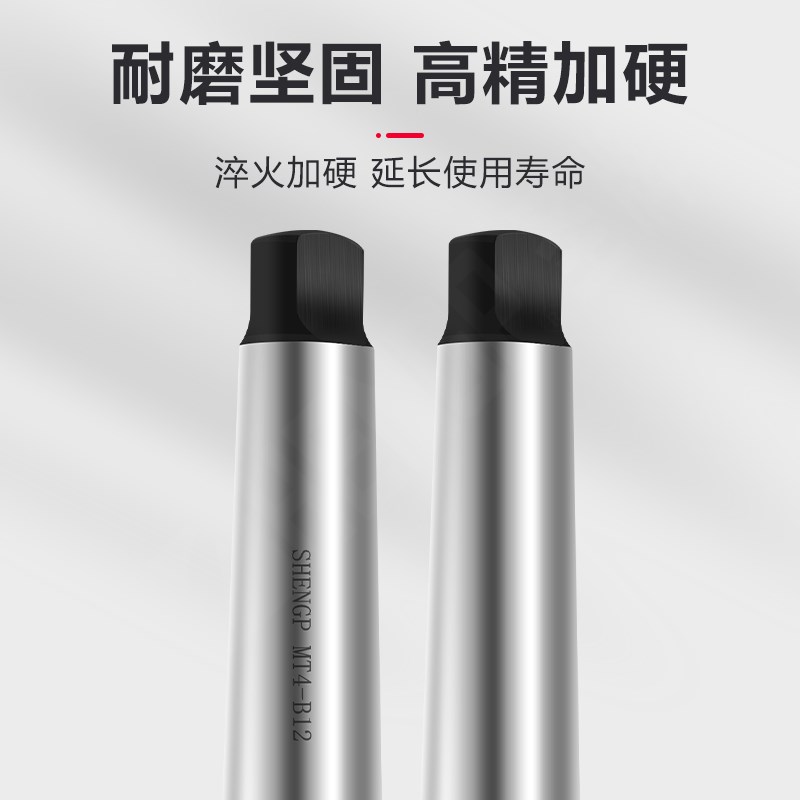 圣牌莫氏锥柄钻夹头连接杆扁尾钻夹头接杆车床钻床2#-5#B16/18/22