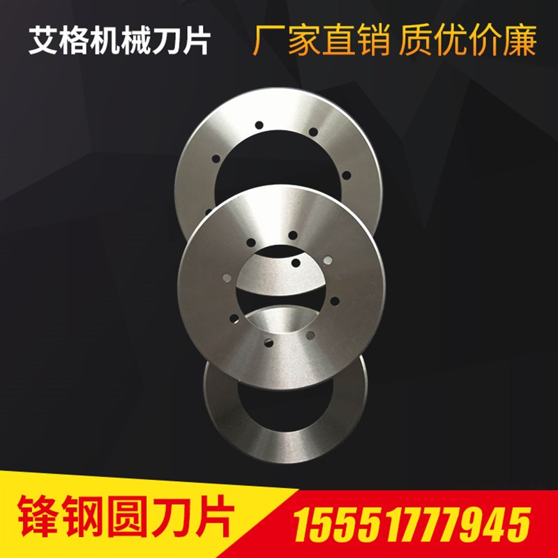 圆刀片分切上下刀分切机圆形刀片切纸塑料分条机锋钢钨钢合金圆刀