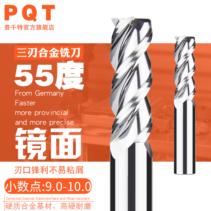 PQT 铝用合金铣刀钨钢刀3刃9.1 9.2 9.3 9.4 9.5 9.6 9.7 9.8 9.9