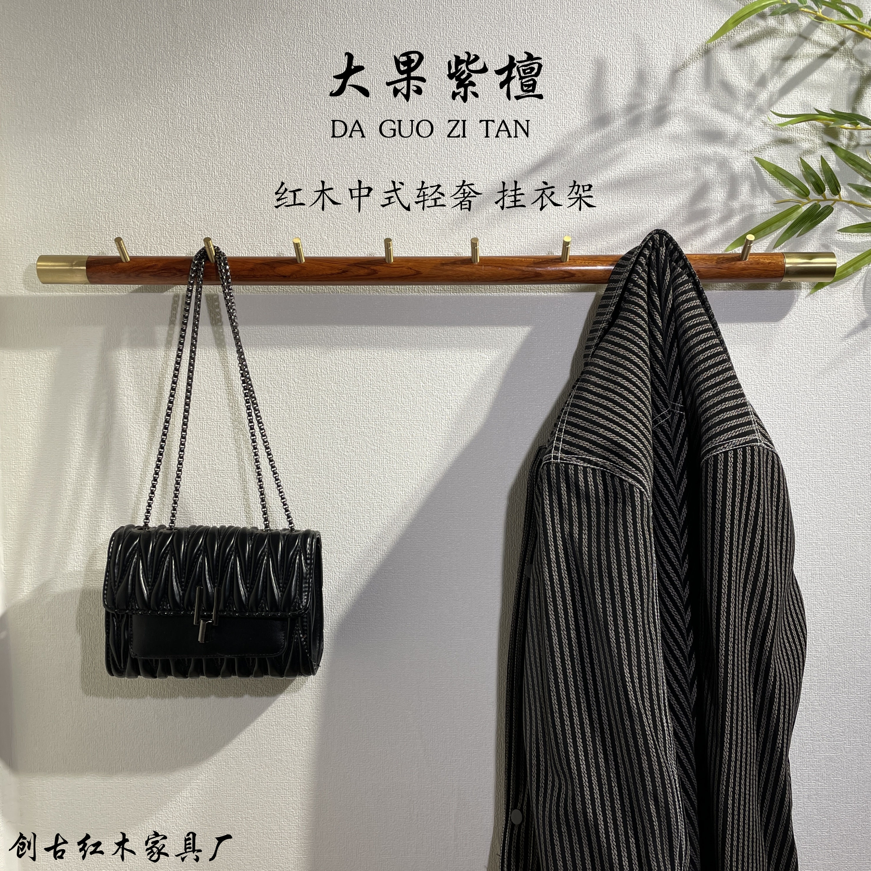 大果紫檀中式轻奢壁挂红木衣帽架