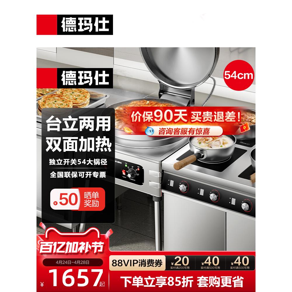 德玛仕商用电饼铛烤饼机双面独立控温烤饼炉土家酱香饼煎包电饼炉