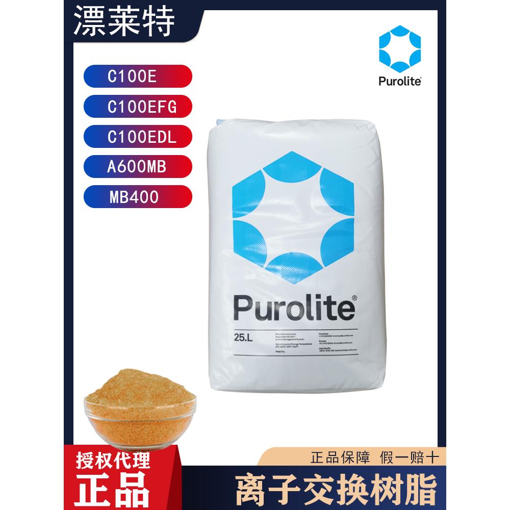 漂莱特软化树脂c100E食品级阳离子交换树脂工业软水软水机水树脂