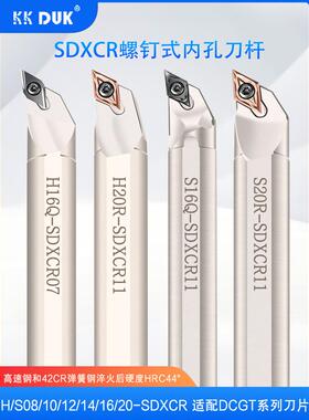 数控刀杆 内孔车刀镗孔刀120度S12M14N16Q-SDXCR07/11菱形内孔刀
