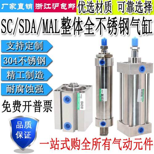 304全不锈钢气缸SC/SDA/MAL32/40/50/63/80/100/125缸径/支持定做