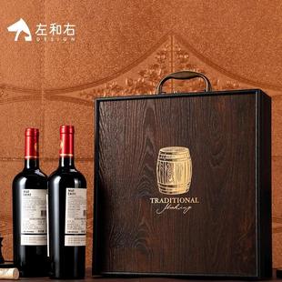 左和右红酒包装礼盒带杯高档两支装葡萄酒盒子复古礼品盒空盒木盒