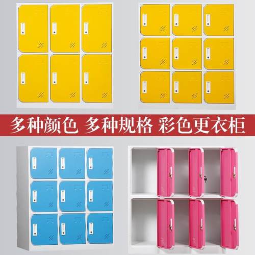 [折扣价】学生书包柜幼儿园教室收纳储物柜彩色铁皮更衣柜带锁员