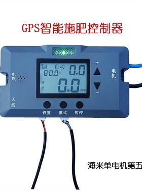 北斗卫星定位智能型施肥播种控制器电动撒肥机电机调速器海米SF51