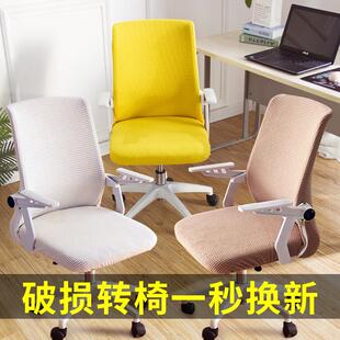 通用电脑椅套罩连身办公室椅子套升降旋转座椅套一体弹力办公座套