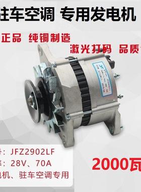大功率汽车货车24V/28V2000W瓦发电机驻车空调专用发电机云内朝柴