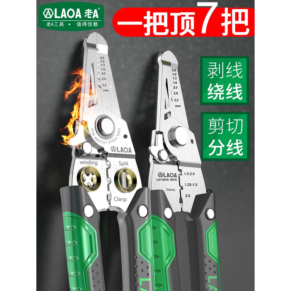 老A剥线钳7合1多功能光纤拔线剪线钳电缆剪刀扒线压线钳 LA112006