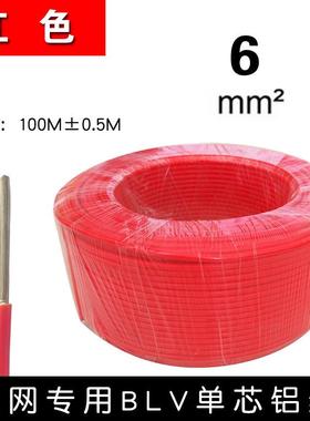 国标电线 线BLV2.5/4/6平方电源线 线户外单芯铝线 线单股铝芯电