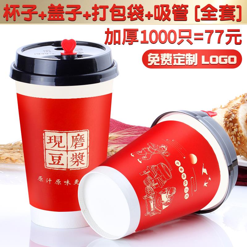 加厚现磨豆浆杯子一次性商用带盖早餐店专用红色豆浆纸杯定制