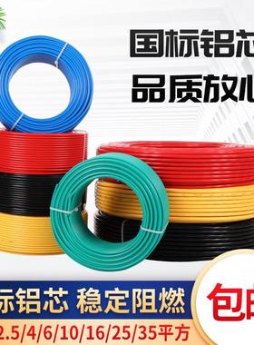 电线2.5平方铝芯单股4平方国标家用铝线软线BLV/6/10户外单芯电缆