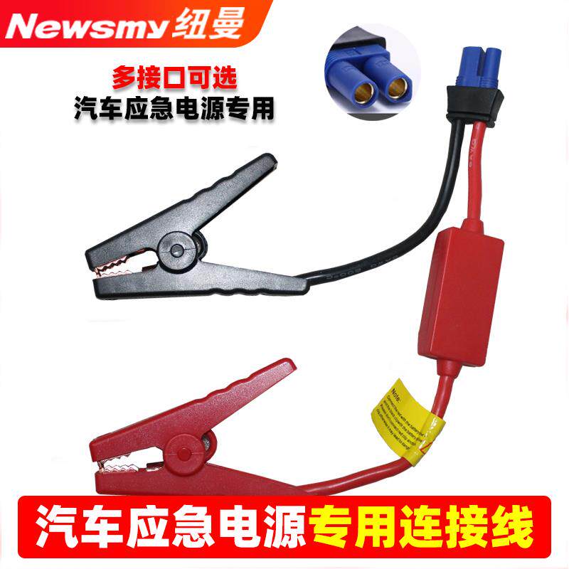 纽曼汽车应急启动电源搭火线 线夹子电瓶连接线 线紧急电源搭电线