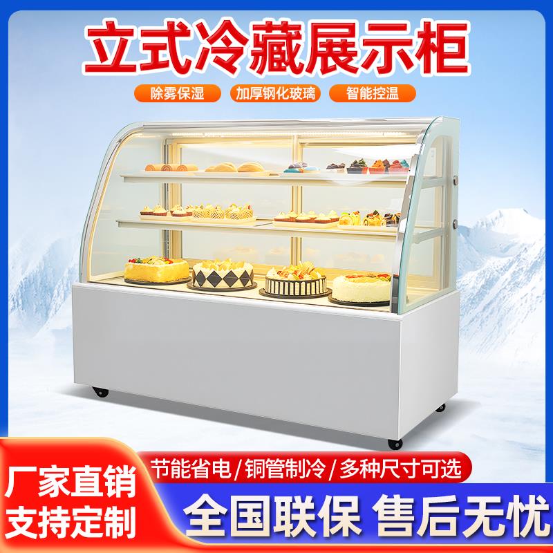 立式蛋糕柜果汁牛奶冷藏展示柜商用风冷除雾甜品西点水果保鲜柜