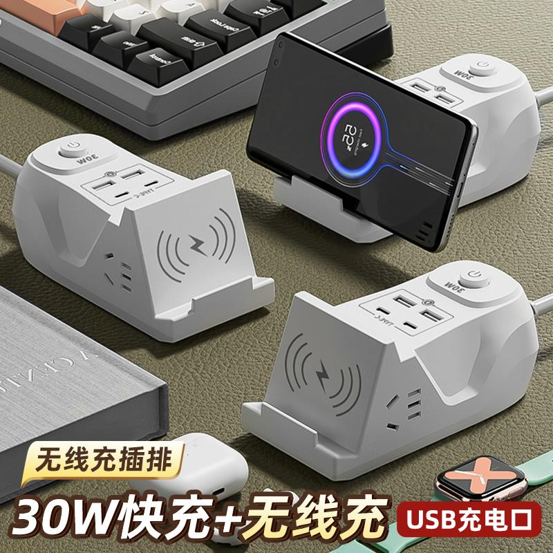 无线 线充电插座插排30W超级快充带USB家用办公宿舍多功能延长线