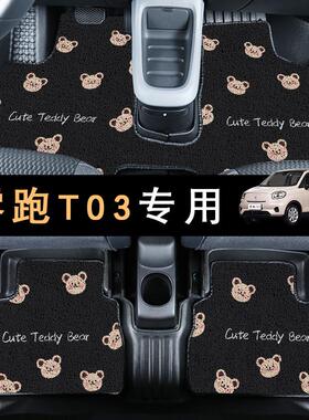 汽车脚垫专用零跑T03c11丝圈主驾驶单片防脏全包围卡通单个地垫