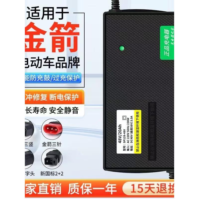 适用于金箭原装电动车充电器48V12Ah60V20Ah72V20Ah正品新国标