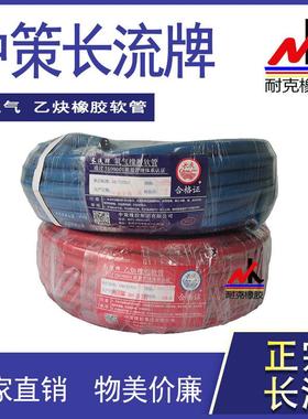 新国标中策长流牌氧气/乙炔管,双色橡胶管内径6/8/10*30M