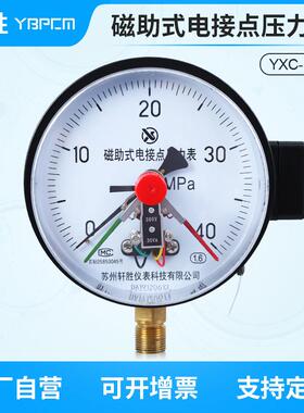 苏州轩胜 YXC150 40MPa 磁助式电接点压力表 液压压力控制器 开